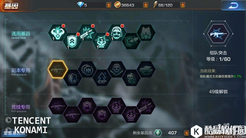 魂斗罗归来基因系统攻略详解 基因系统是什么