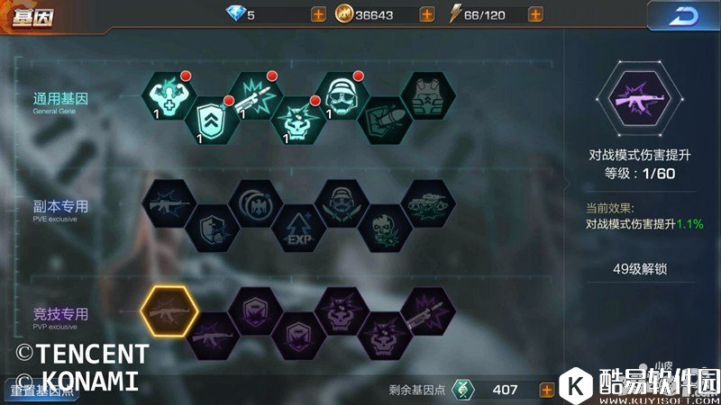 魂斗罗归来基因系统攻略详解 基因系统是什么