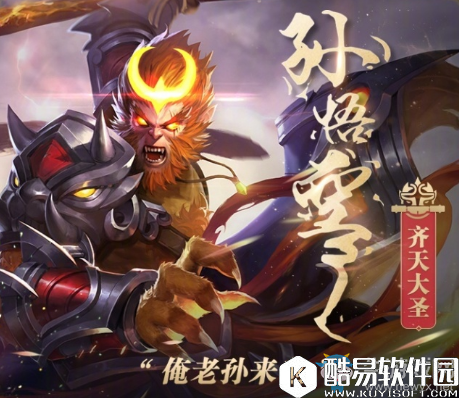 王者荣耀孙悟空重做攻略汇总