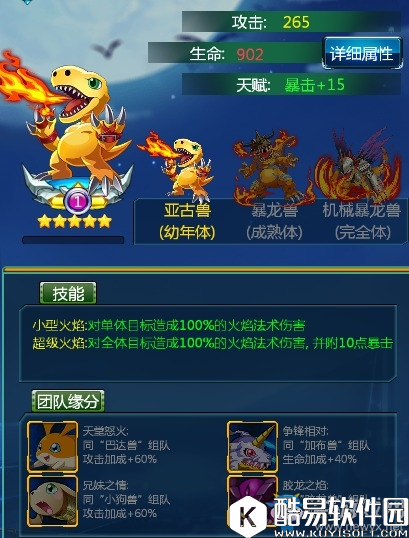 数码兽BT进化数码兽星级大揭密