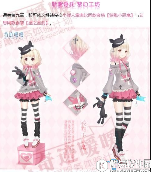 奇迹暖暖联盟委托9-2高分攻略