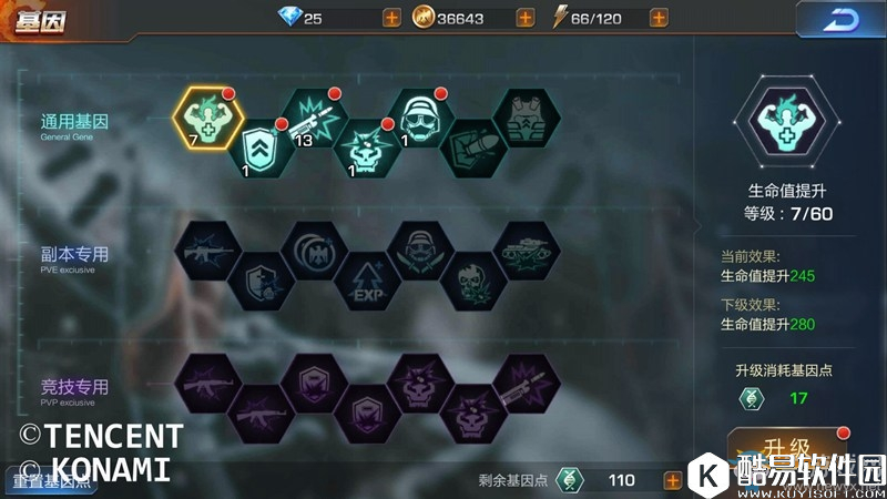 魂斗罗：归来基因系统攻略