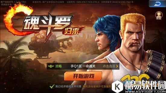 魂斗罗：归来快速升级攻略