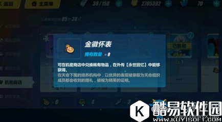 崩坏3金徽怀表获得方法攻略