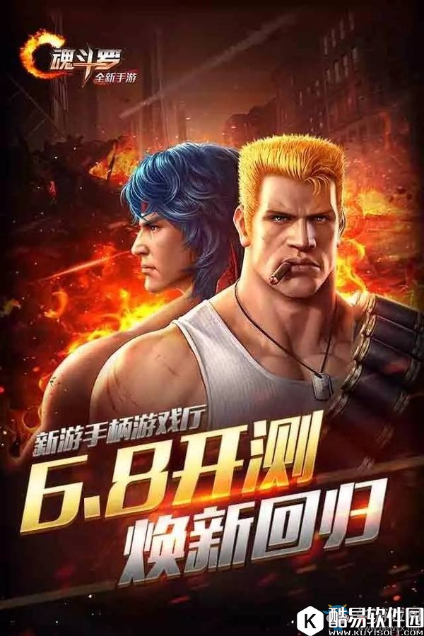 魂斗罗：归来N种死法