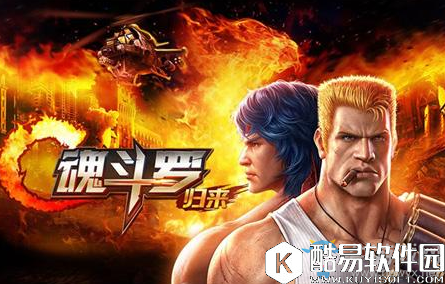 魂斗罗：归来四头蛇女攻略