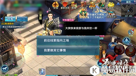 剑侠情缘手游如何和林更新成为情缘