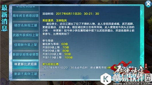 剑侠情缘手游如何和林更新成为情缘