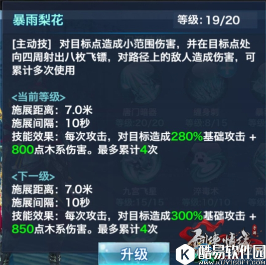 剑侠情缘手游唐门加点技巧