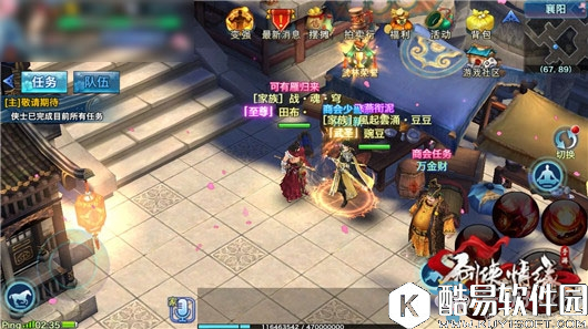 剑侠情缘手游如何和林更新成为情缘