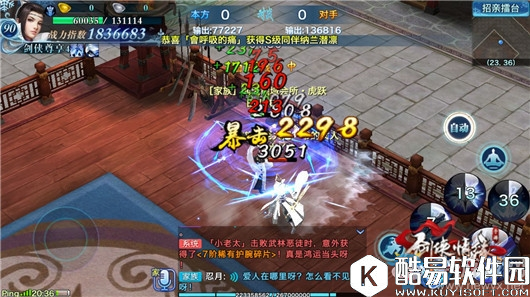 剑侠情缘手游如何和林更新成为情缘