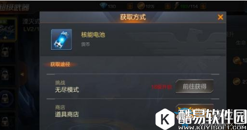 魂斗罗：归来核能电池的获得方法