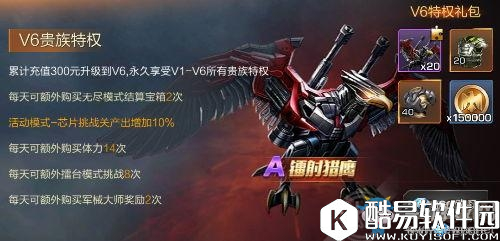 魂斗罗：归来VIP特权一览