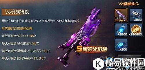 魂斗罗：归来VIP特权一览