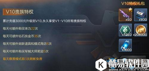 魂斗罗：归来VIP特权一览