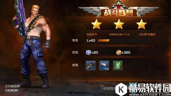 魂斗罗：归来5-1三星通关攻略