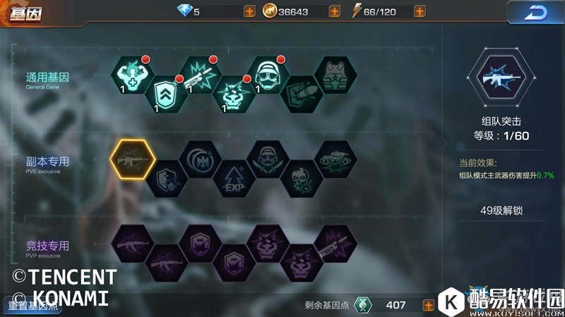 魂斗罗：归来基因系统攻略