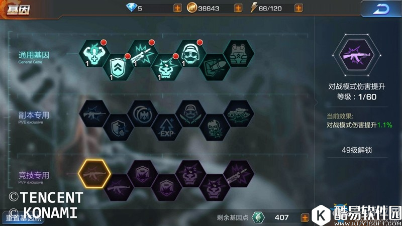 魂斗罗：归来基因系统攻略