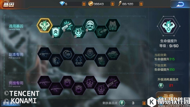 魂斗罗：归来基因系统攻略