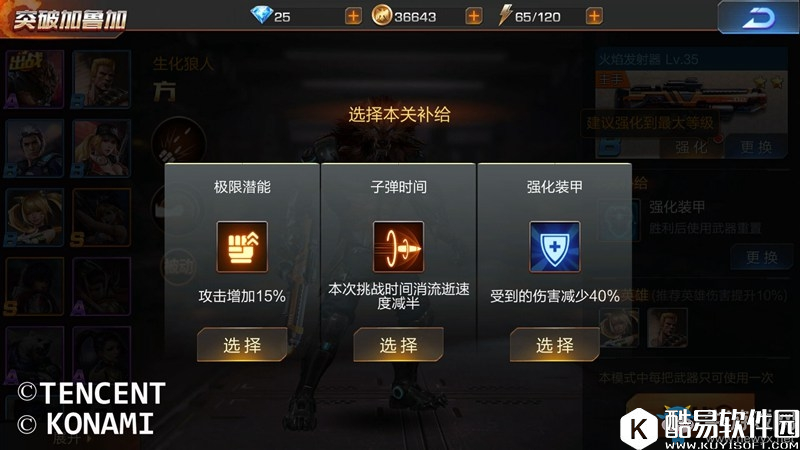 魂斗罗：归来基因系统攻略