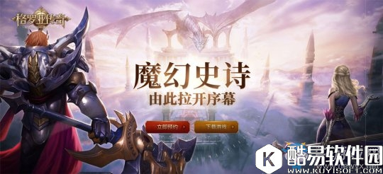 格罗亚传奇快速升级攻略