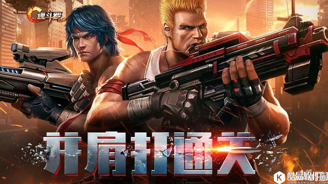 魂斗罗归来VIP特权详解 vip有什么好处