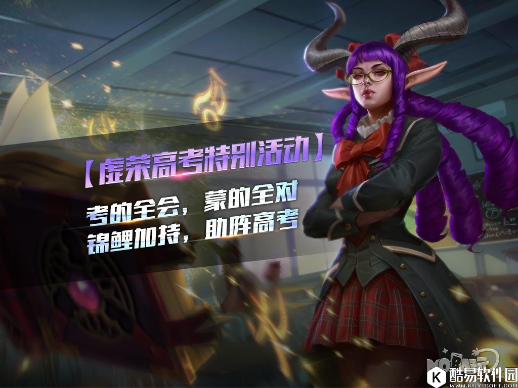 虚荣高考特别活动 考的全会蒙的全对，锦鲤加持助阵高考!