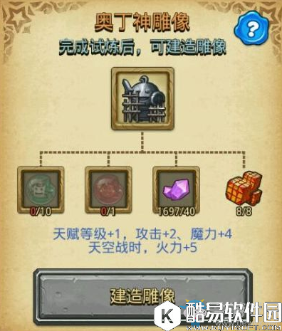 不思议迷宫奥丁神试炼过关攻略