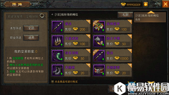 传奇战域摆摊系统详解