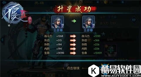 不良人2升星系统解析