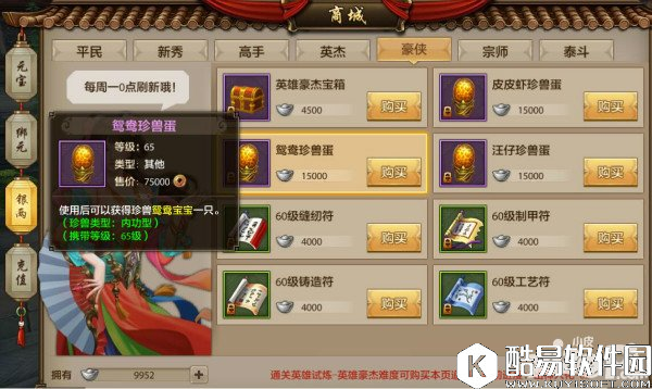 天龙八部逍遥职业搭配心得 珍兽技能怎么选择