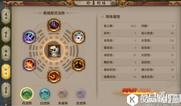 天龙八部门派珍兽内丹搭配解析 珍兽内丹搭配攻略