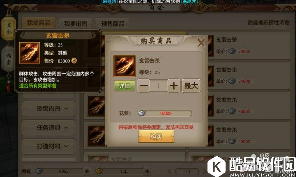 天龙八部逍遥职业搭配心得 珍兽技能怎么选择