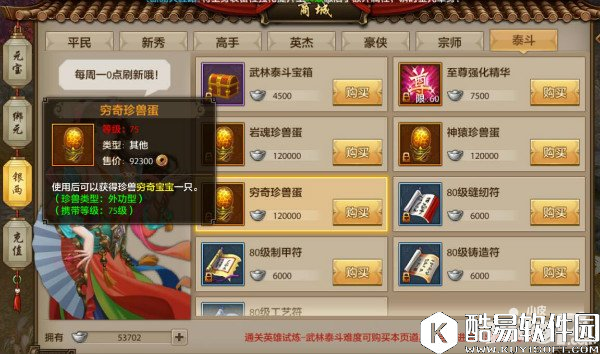 天龙八部逍遥职业搭配心得 珍兽技能怎么选择