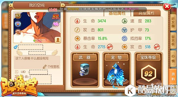 弹弹堂玩家属性页名词解析 抵挡率是什么？