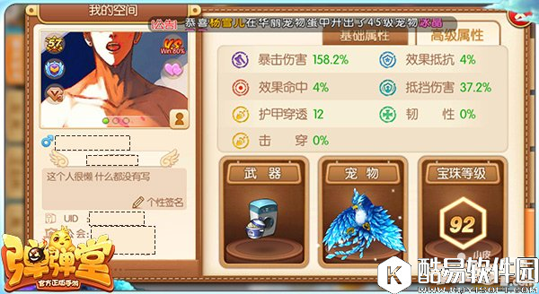 弹弹堂玩家属性页名词解析 抵挡率是什么？