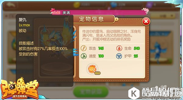 弹弹堂伤害反弹技能详解 反击伤害效果解析