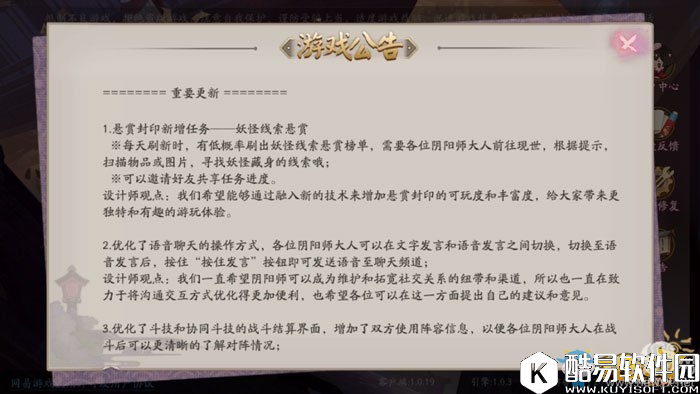 阴阳师6月9日更新内容  妖怪线索悬赏正式上线