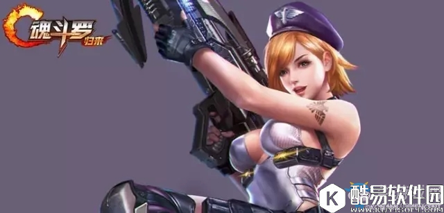 魂斗罗：归来金币获取攻略