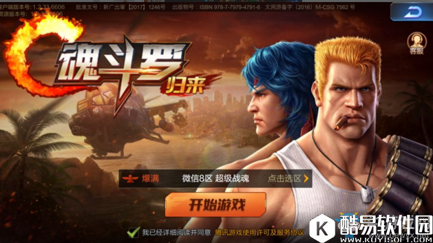 魂斗罗：归来毒气枪解析