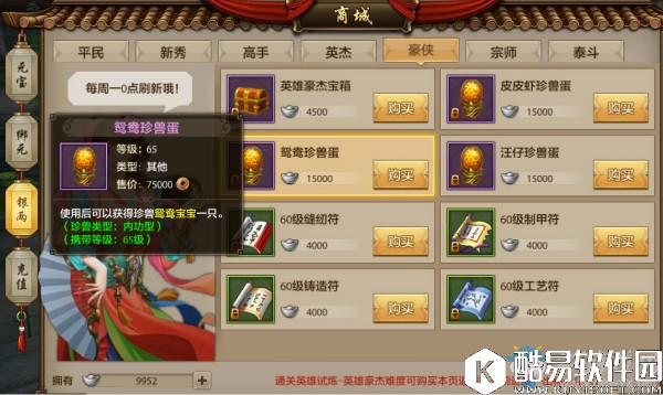 天龙八部手游逍遥职业攻击型珍兽和技能选择