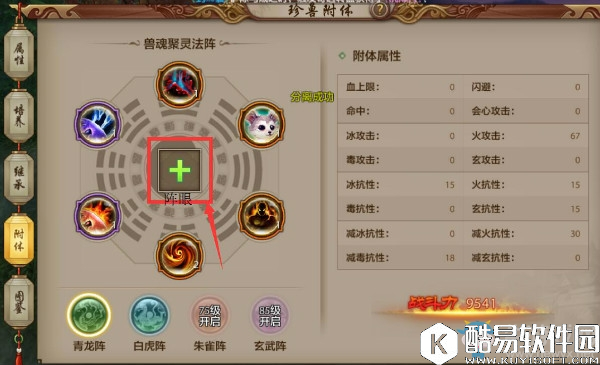 天龙八部手游珍兽附体攻略