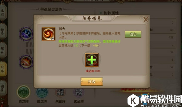 天龙八部手游珍兽附体攻略