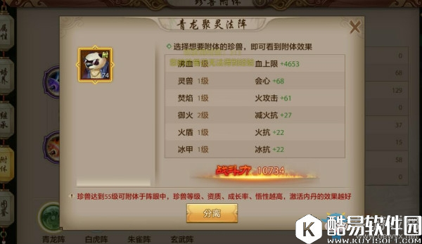 天龙八部手游珍兽附体攻略