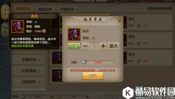 天龙八部手游逍遥职业攻击型珍兽和技能选择