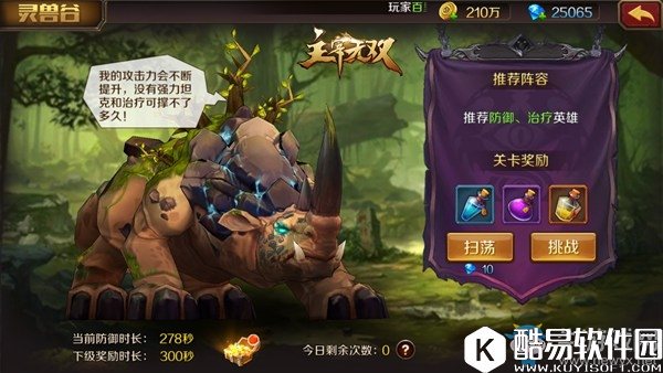 主宰无双热血版生存大挑战详解