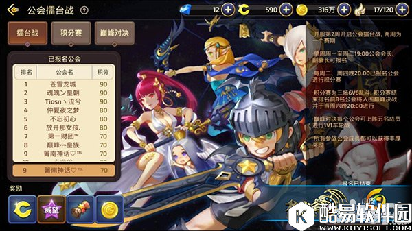 龙之谷公会擂台赛详解 公会擂台赛怎么玩