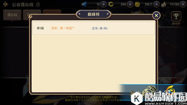 龙之谷公会擂台赛详解 公会擂台赛怎么玩