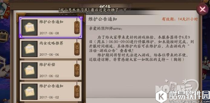 庆祝现世高考结束 阴阳师体验服6月9日更新内容一览