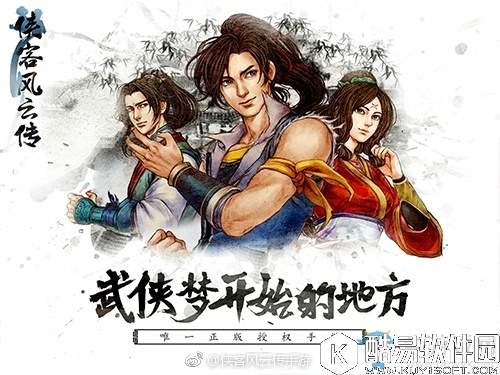 侠客风云传手游免费版下载地址